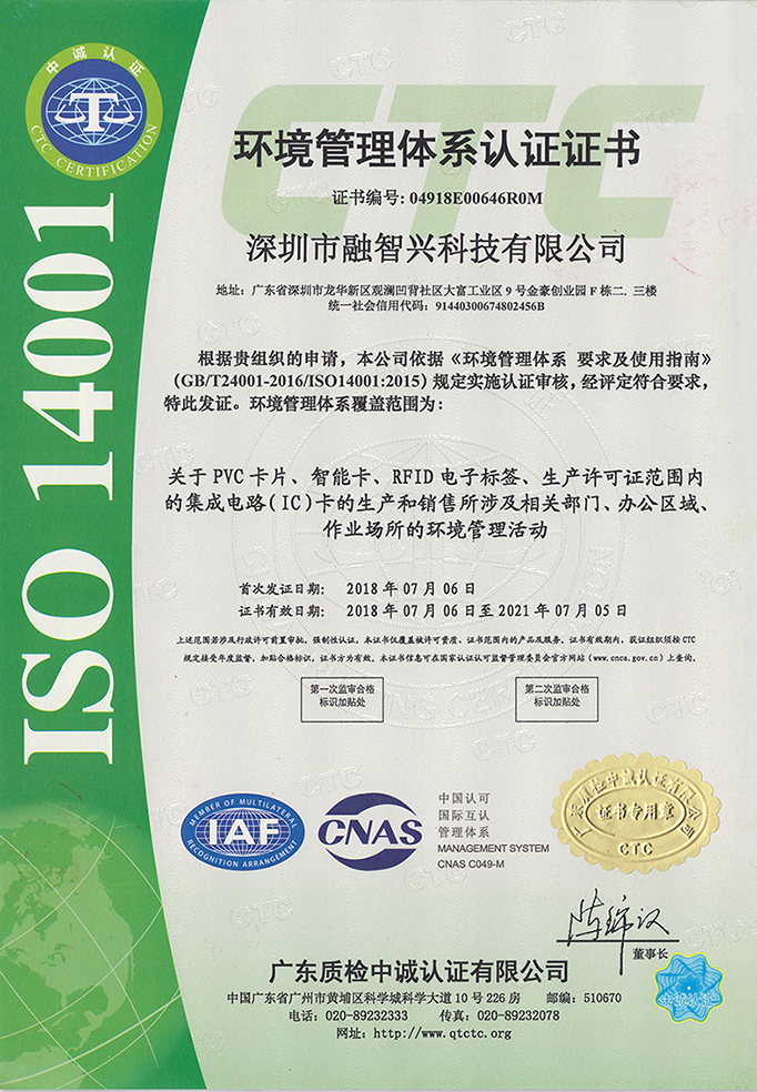 我司通過(guò)認(rèn)證獲發(fā)ISO14001：2018環(huán)境管理體系認(rèn)證證書