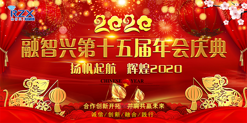 直擊年會(huì)現(xiàn)場(chǎng) | 2020年融智興年會(huì)盛典，華麗綻放！