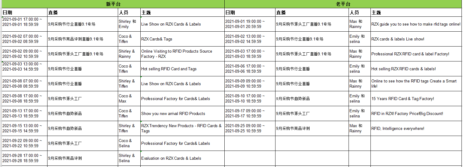 9月外貿(mào)直播活動時間表1.png