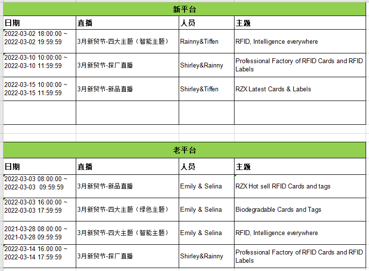 3月新貿(mào)節(jié)直播排期表.png