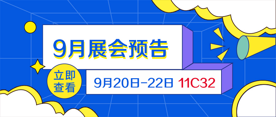 9月展會預告｜融智興將攜RFID防偽溯源標簽參加9月20-22日深圳物聯(lián)網(wǎng)展會