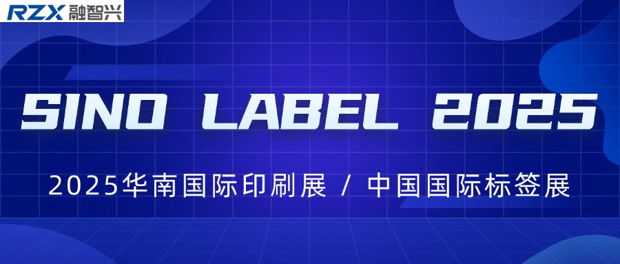 融智興科技攜全系列RFID標(biāo)簽參展2025中國國際標(biāo)簽展