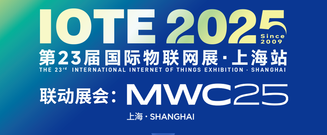 融智興科技誠邀您共赴2025上海物聯(lián)網(wǎng)展，探索RFID無限可能！